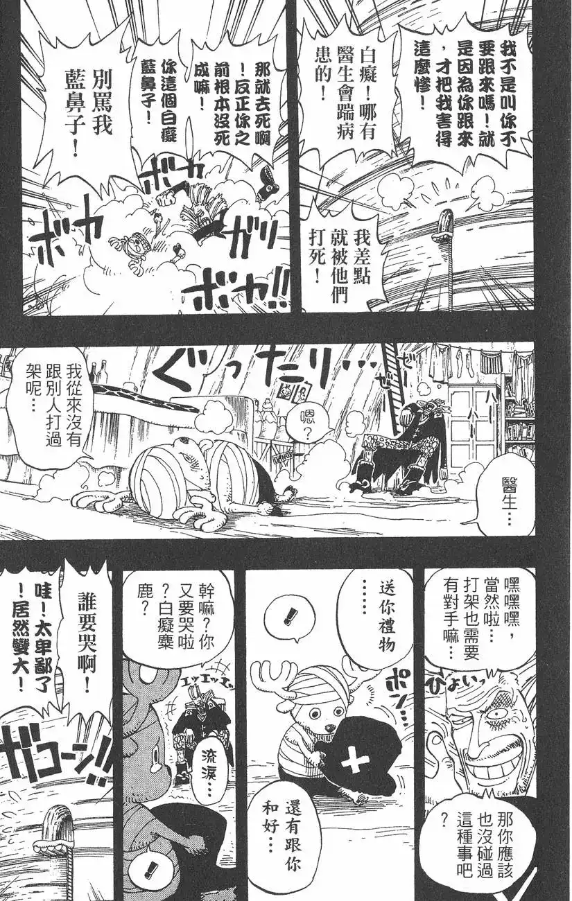 ONE PIECE航海王 单行本 第16卷 第123页