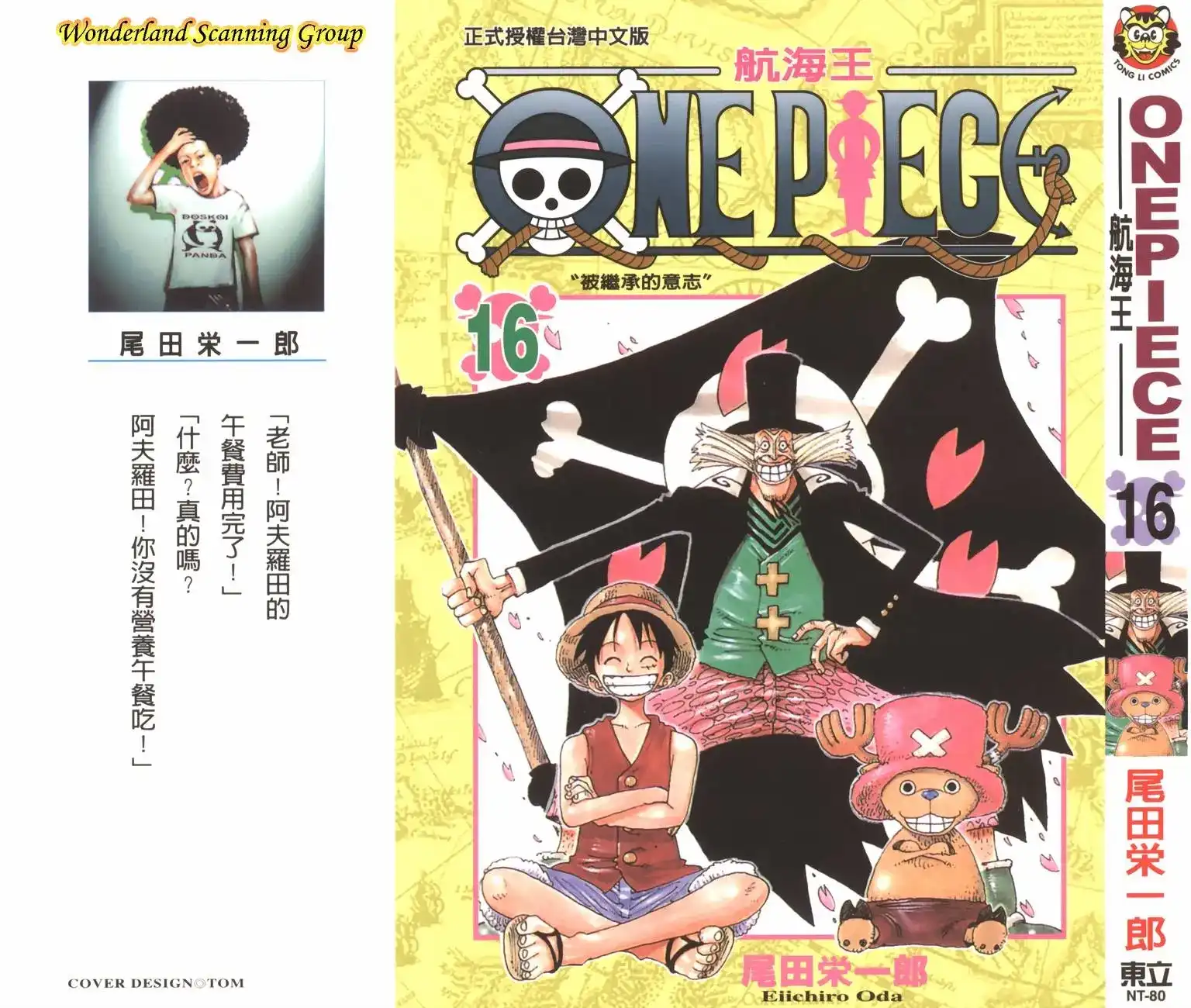 ONE PIECE航海王 单行本 第16卷 第1页