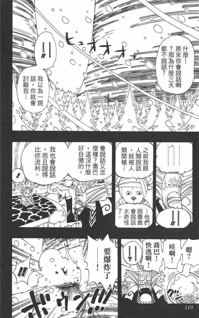 ONE PIECE航海王 单行本 第16卷 第110页