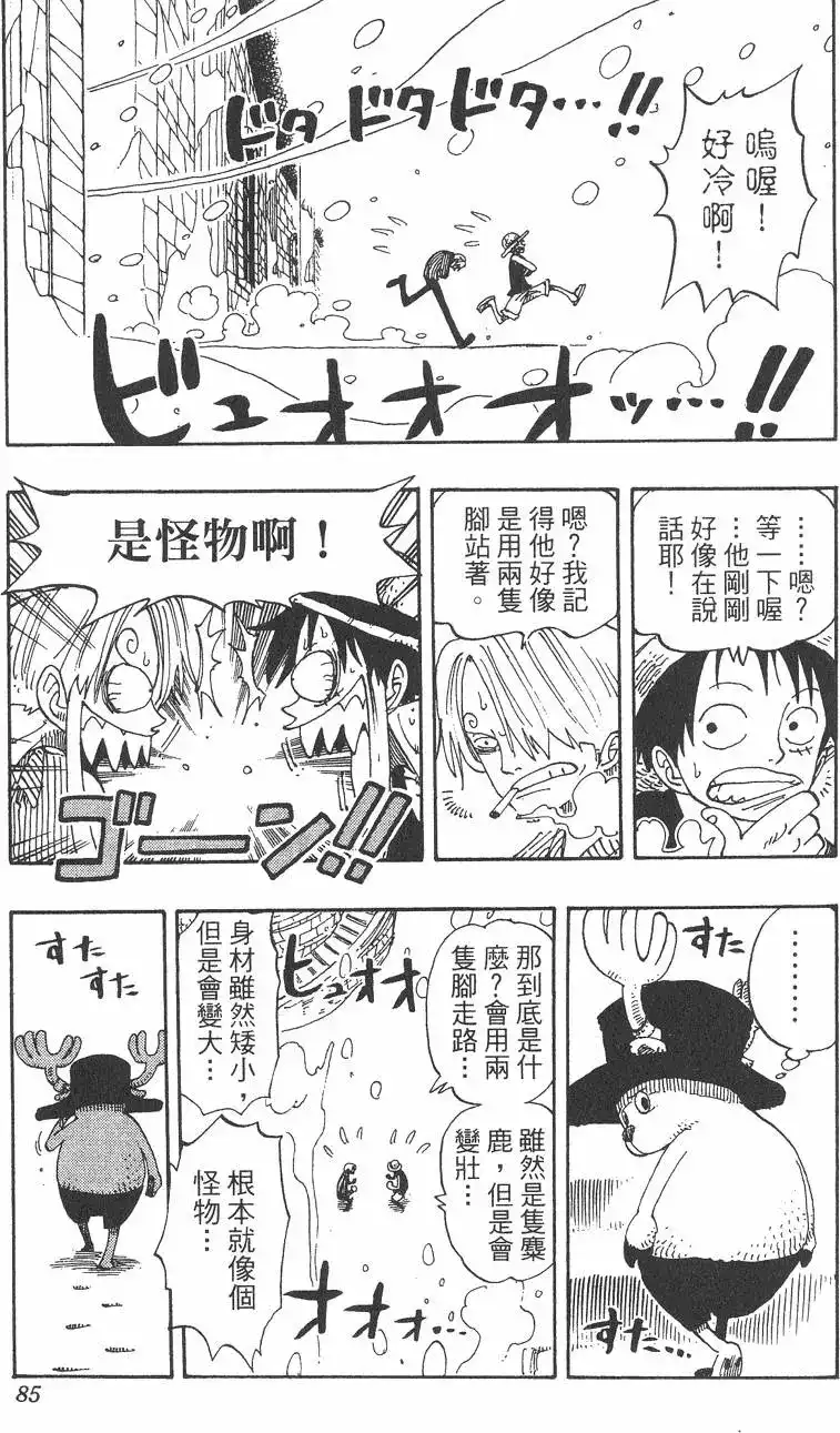 ONE PIECE航海王 单行本 第16卷 第85页