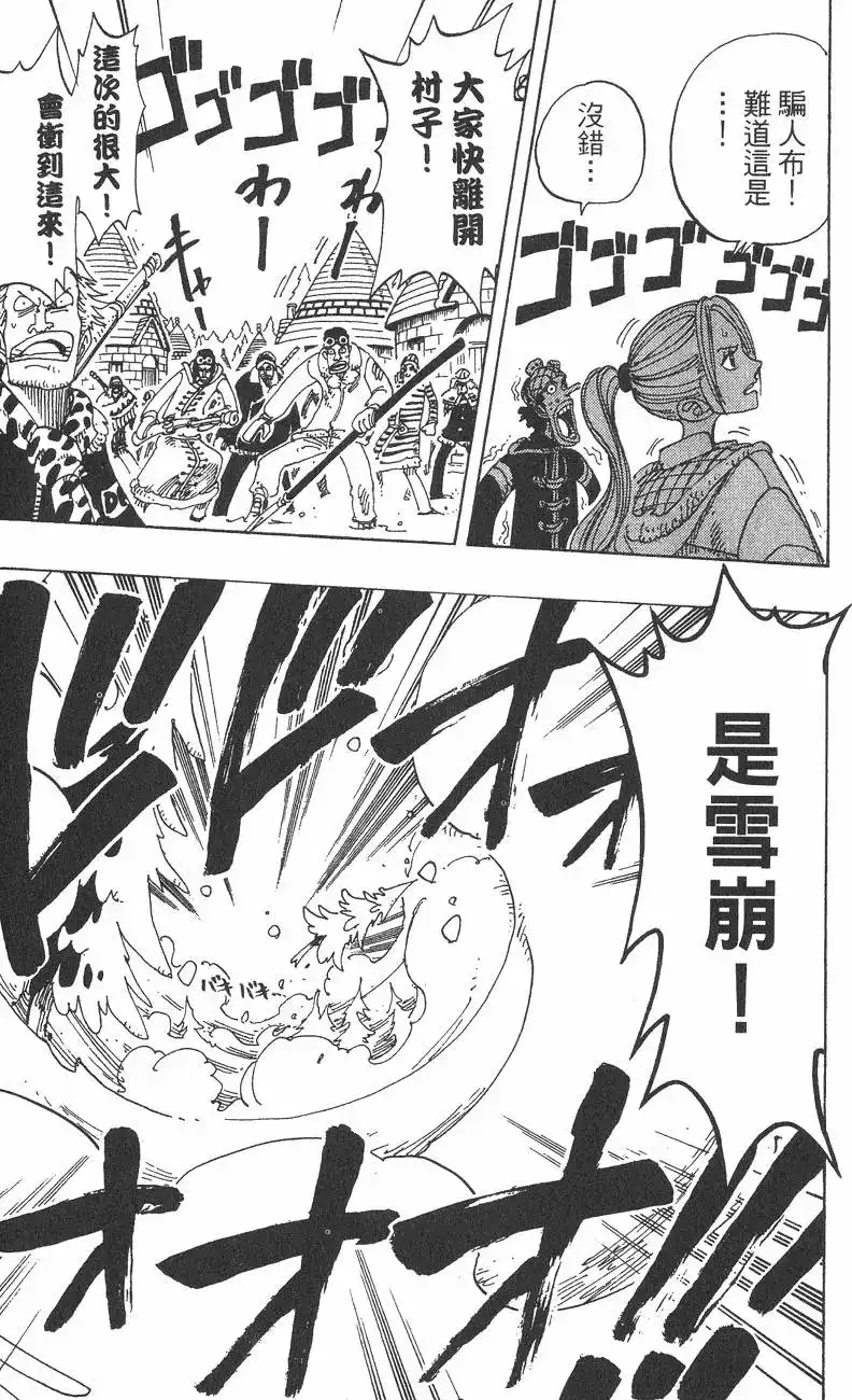 ONE PIECE航海王 单行本 第16卷 第9页