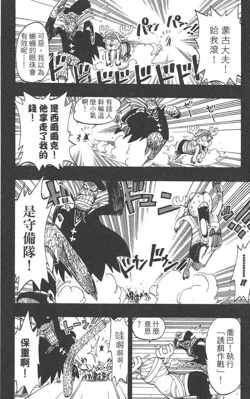 ONE PIECE航海王 单行本 第16卷 第122页