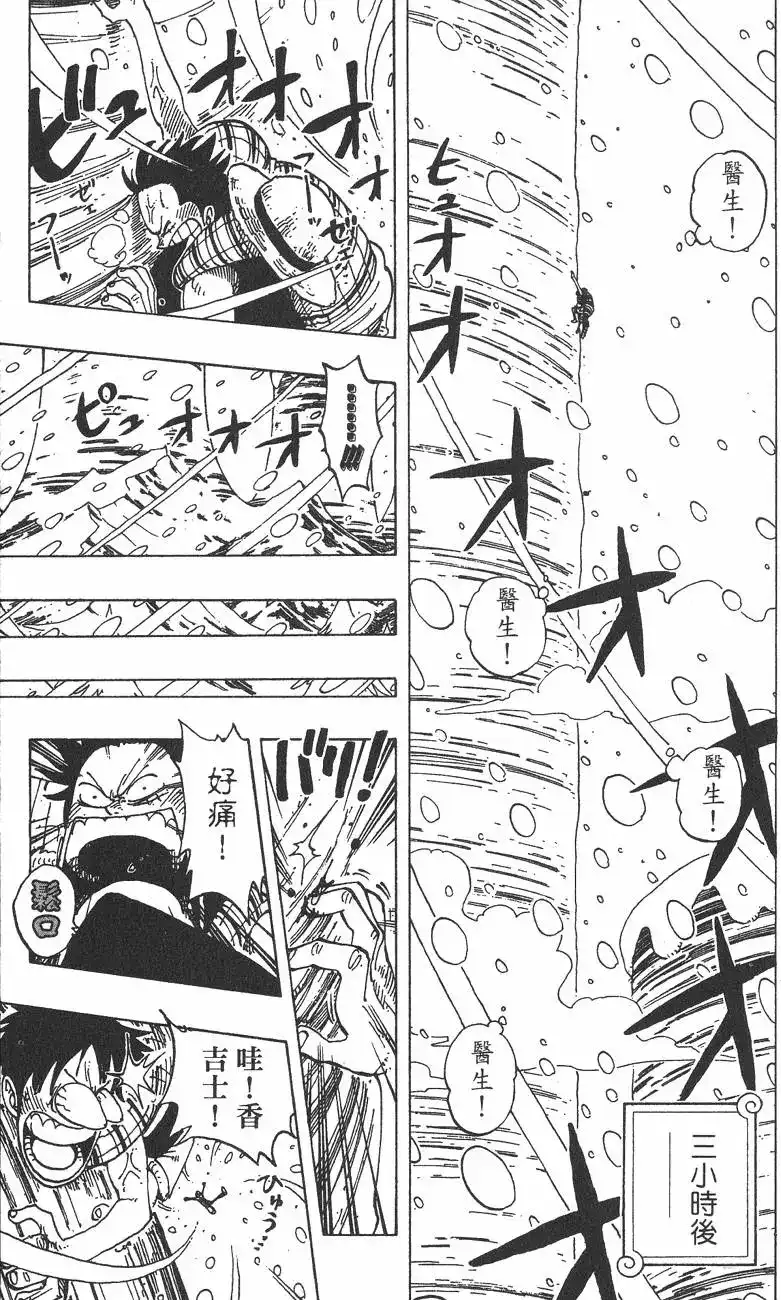 ONE PIECE航海王 单行本 第16卷 第41页