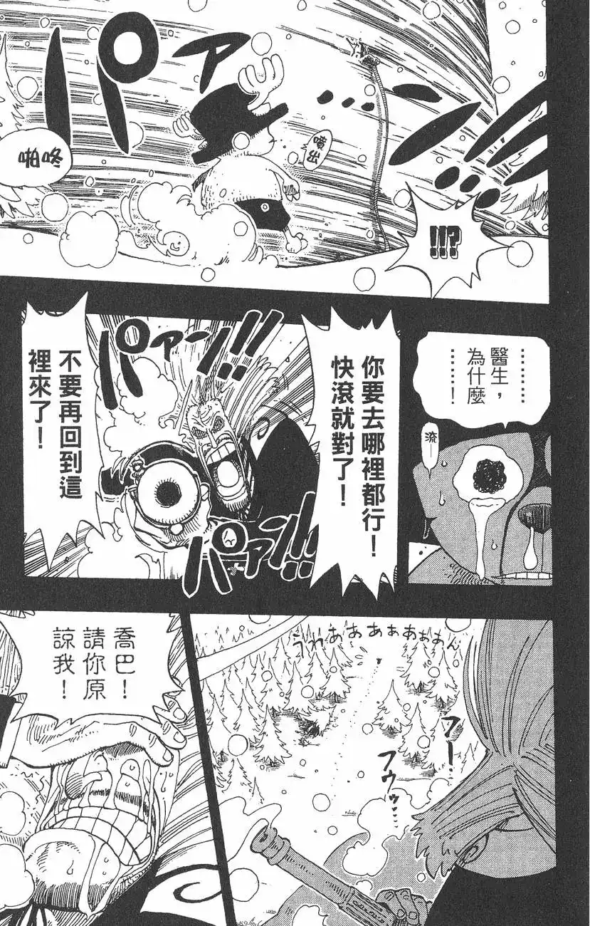 ONE PIECE航海王 单行本 第16卷 第127页