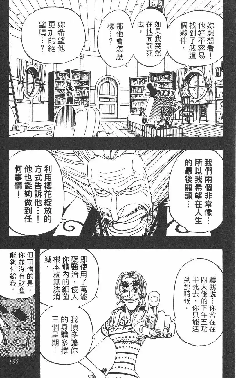 ONE PIECE航海王 单行本 第16卷 第135页