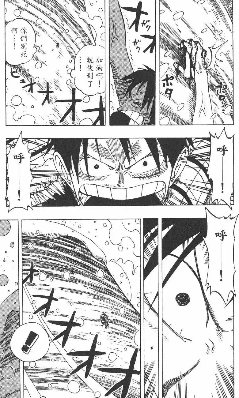 ONE PIECE航海王 单行本 第16卷 第43页