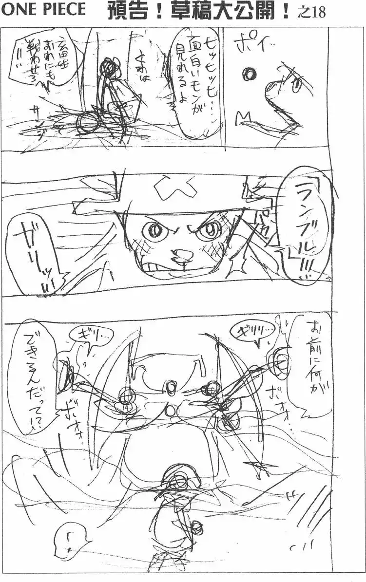 ONE PIECE航海王 单行本 第16卷 第128页