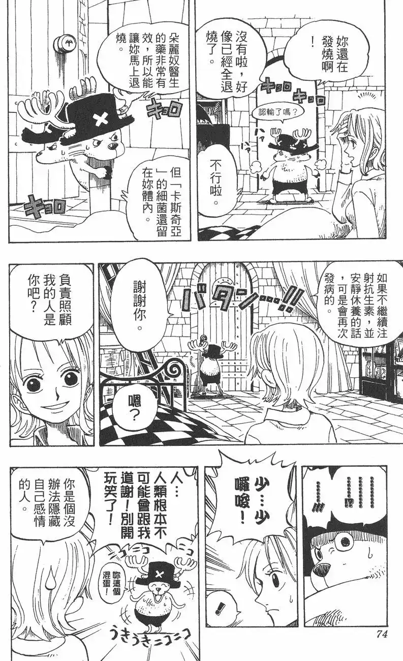 ONE PIECE航海王 单行本 第16卷 第74页