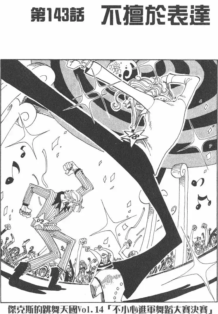 ONE PIECE航海王 单行本 第16卷 第129页