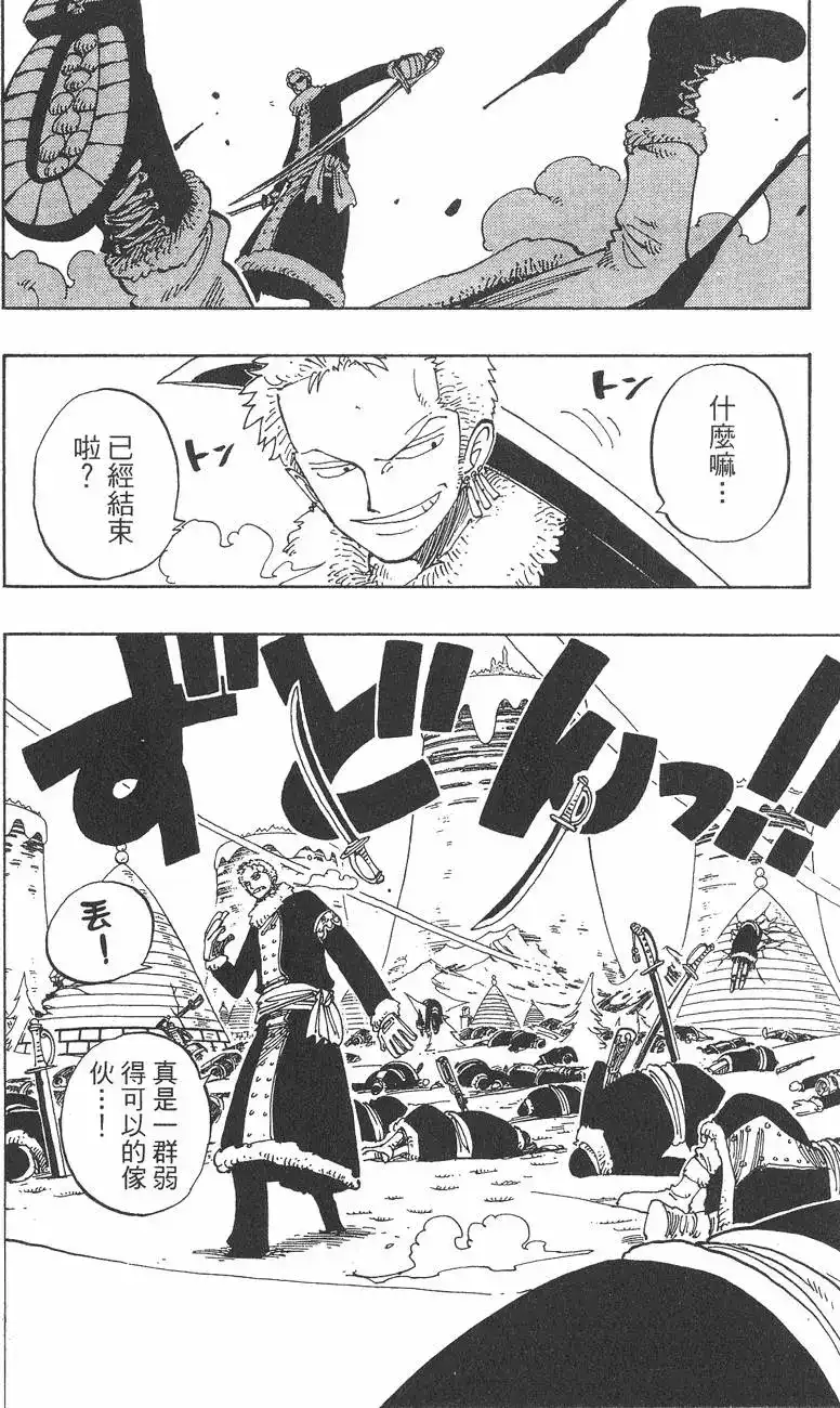 ONE PIECE航海王 单行本 第16卷 第90页