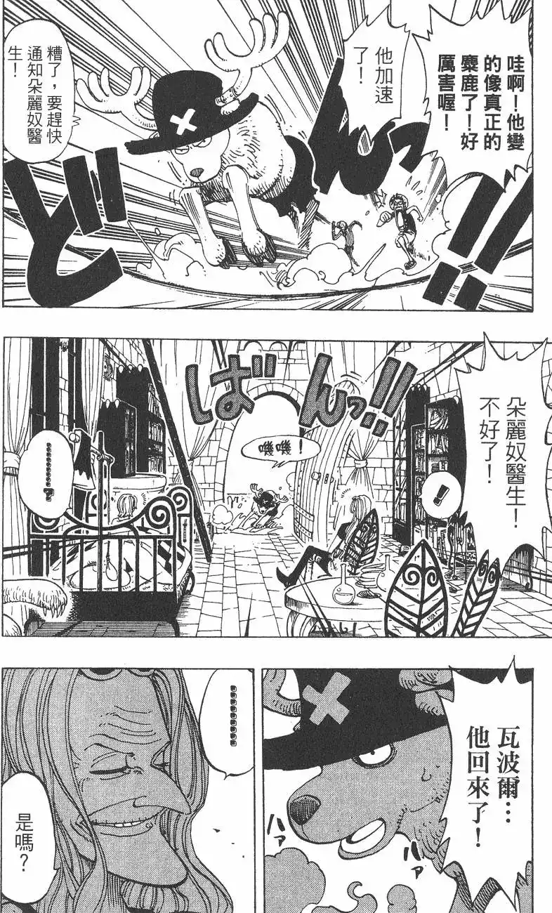 ONE PIECE航海王 单行本 第16卷 第92页