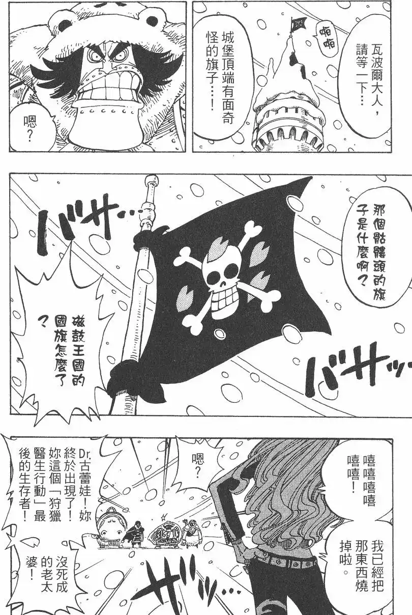 ONE PIECE航海王 单行本 第16卷 第94页