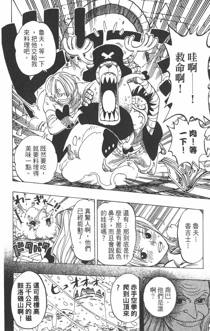 ONE PIECE航海王 单行本 第16卷 第64页