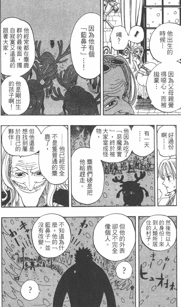 ONE PIECE航海王 单行本 第16卷 第80页