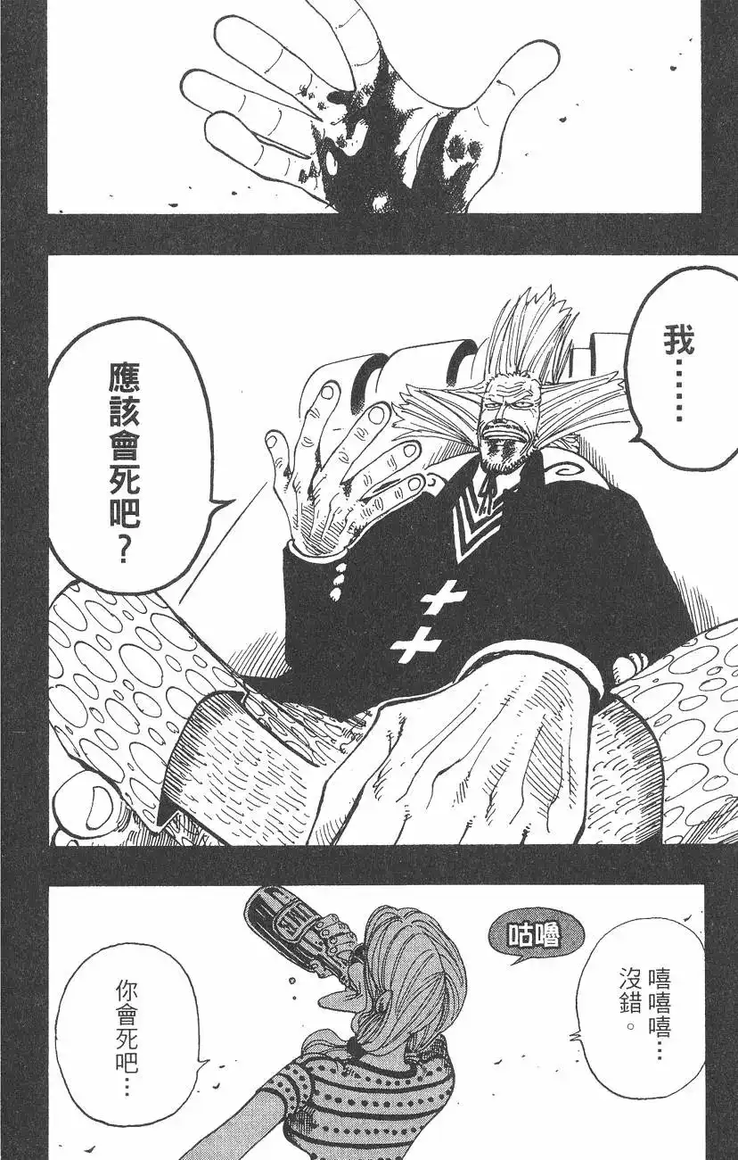 ONE PIECE航海王 单行本 第16卷 第130页