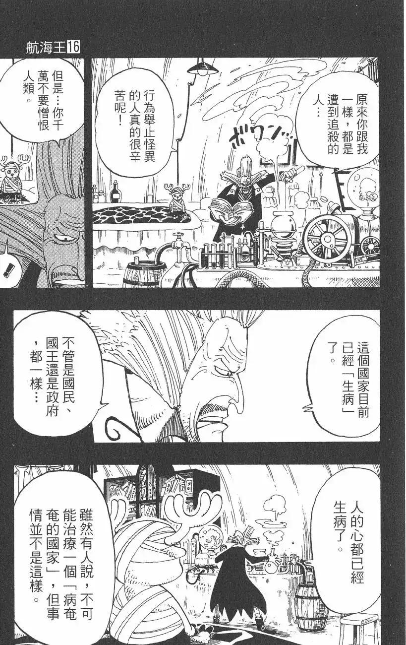 ONE PIECE航海王 单行本 第16卷 第117页