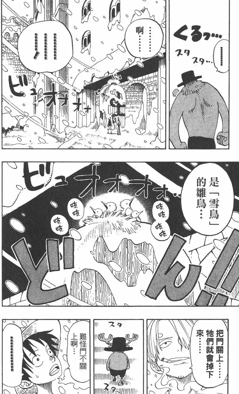 ONE PIECE航海王 单行本 第16卷 第84页