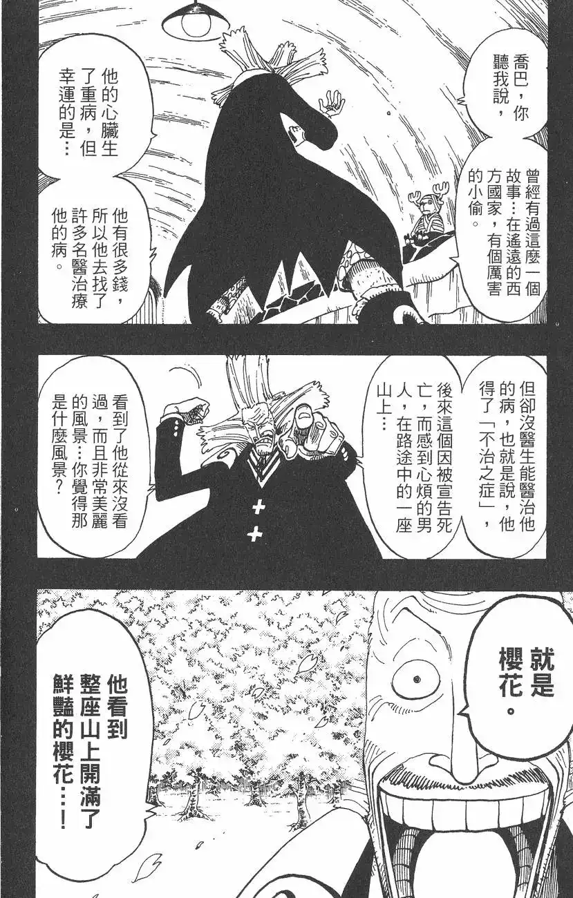 ONE PIECE航海王 单行本 第16卷 第118页