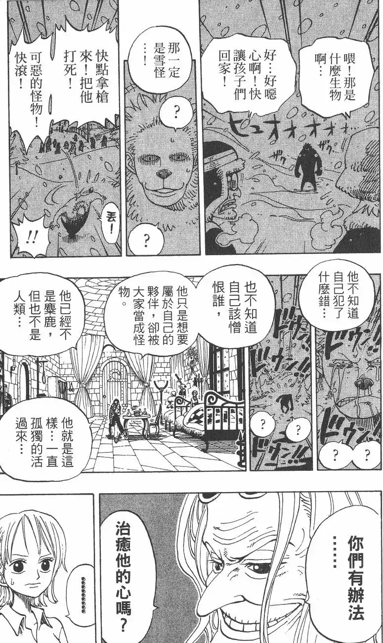 ONE PIECE航海王 单行本 第16卷 第81页