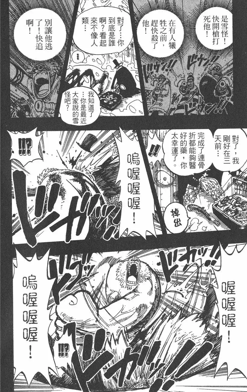 ONE PIECE航海王 单行本 第16卷 第104页