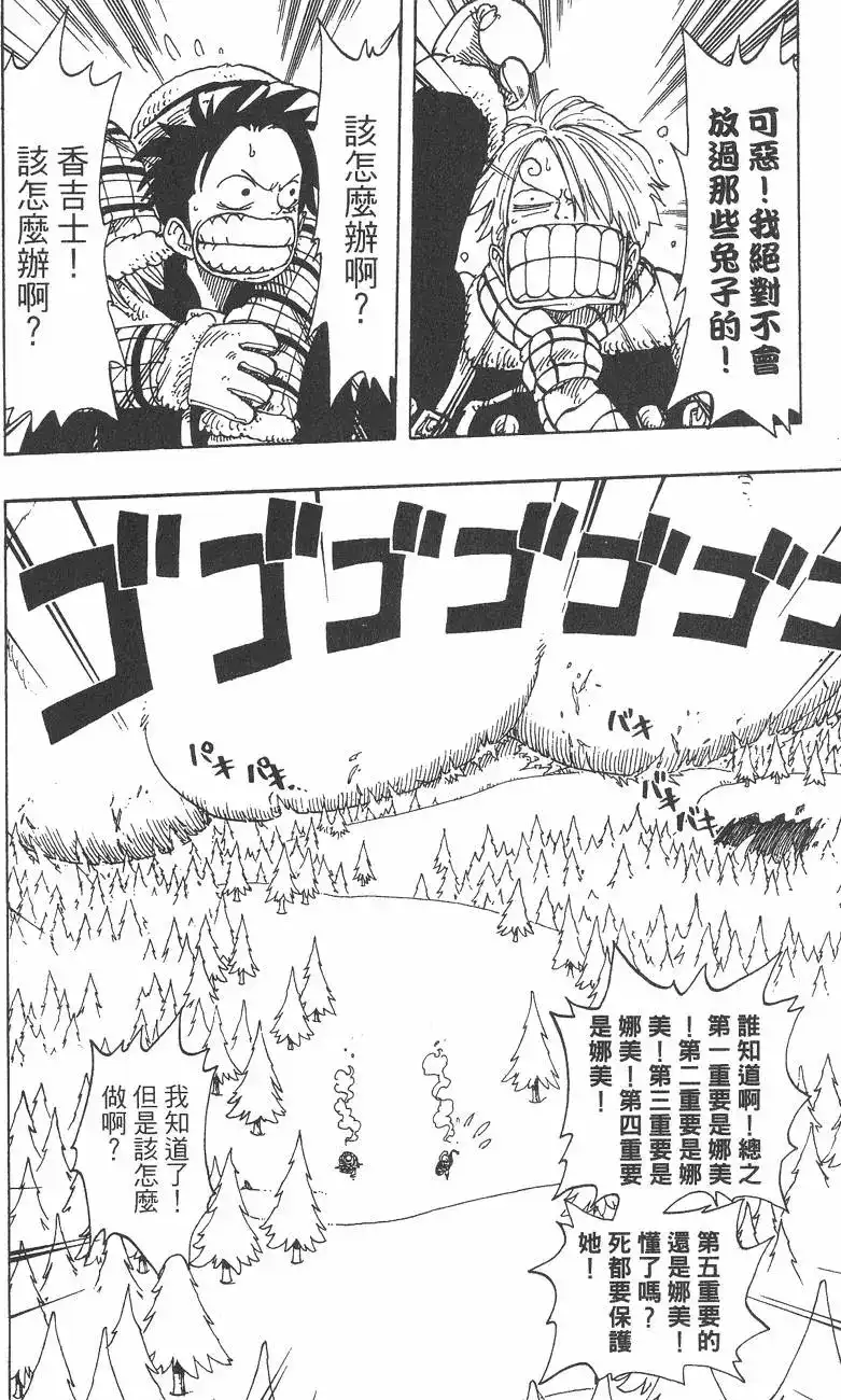 ONE PIECE航海王 单行本 第16卷 第10页
