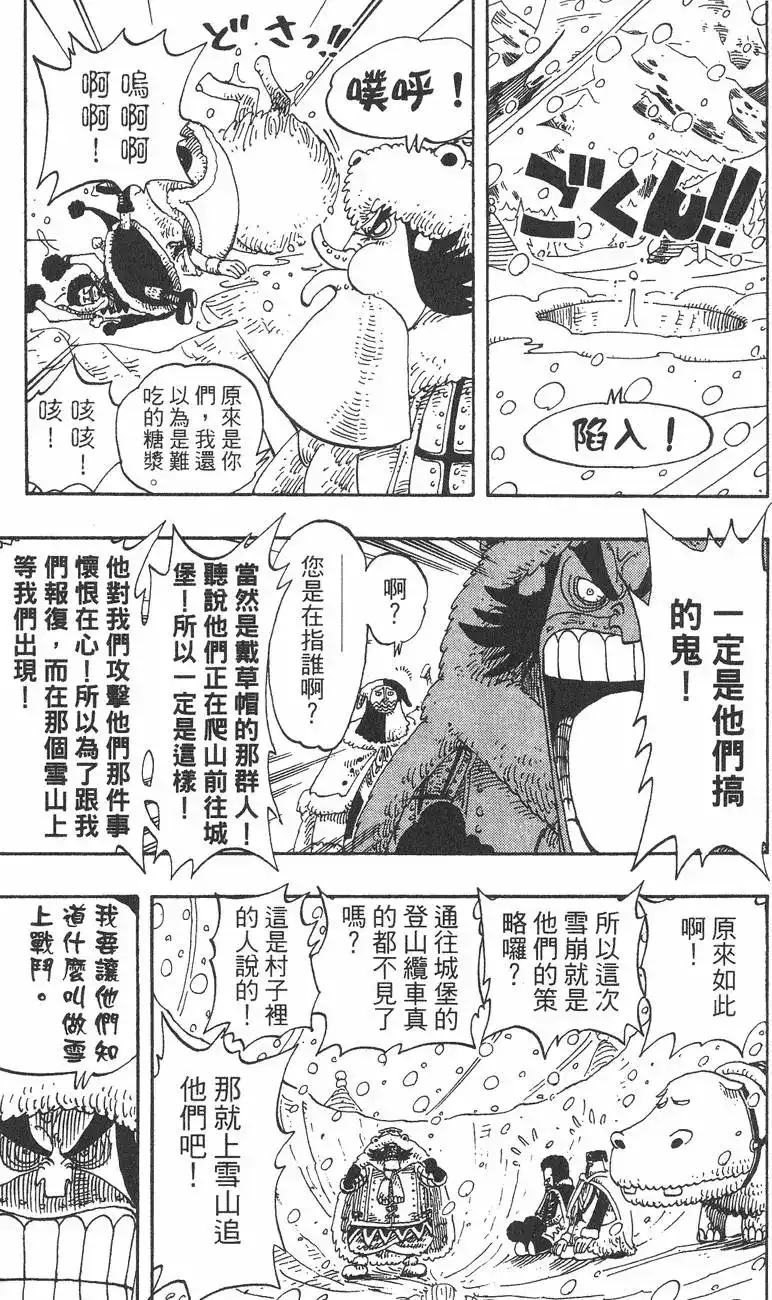 ONE PIECE航海王 单行本 第16卷 第25页