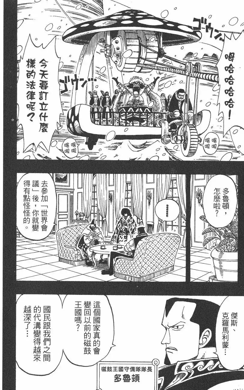 ONE PIECE航海王 单行本 第16卷 第112页