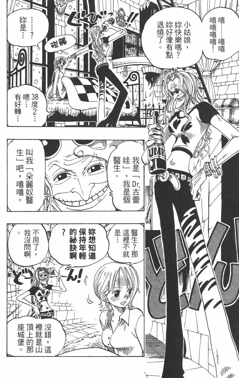 ONE PIECE航海王 单行本 第16卷 第60页