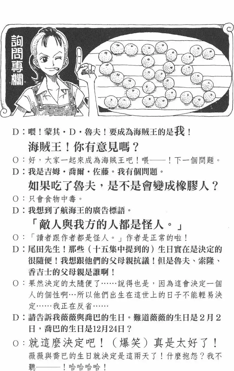 ONE PIECE航海王 单行本 第16卷 第88页