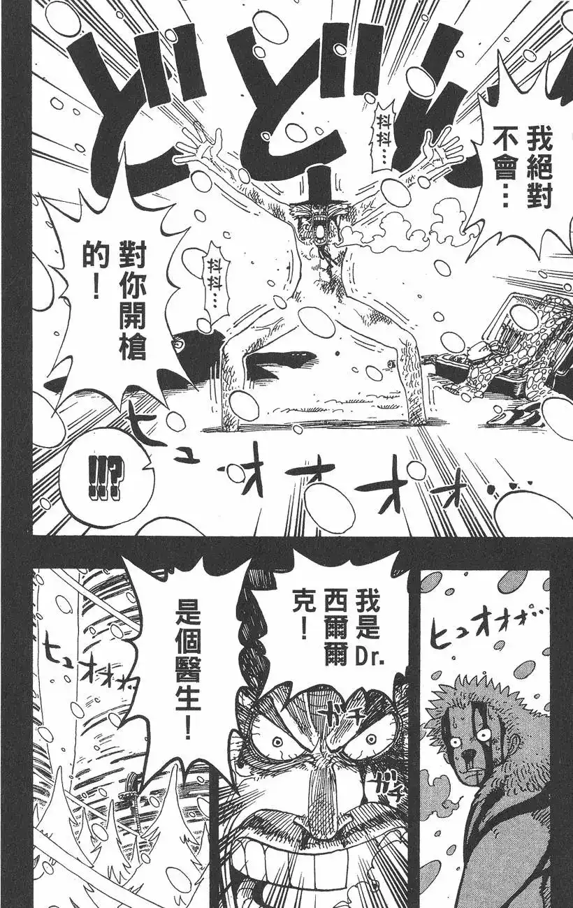 ONE PIECE航海王 单行本 第16卷 第106页