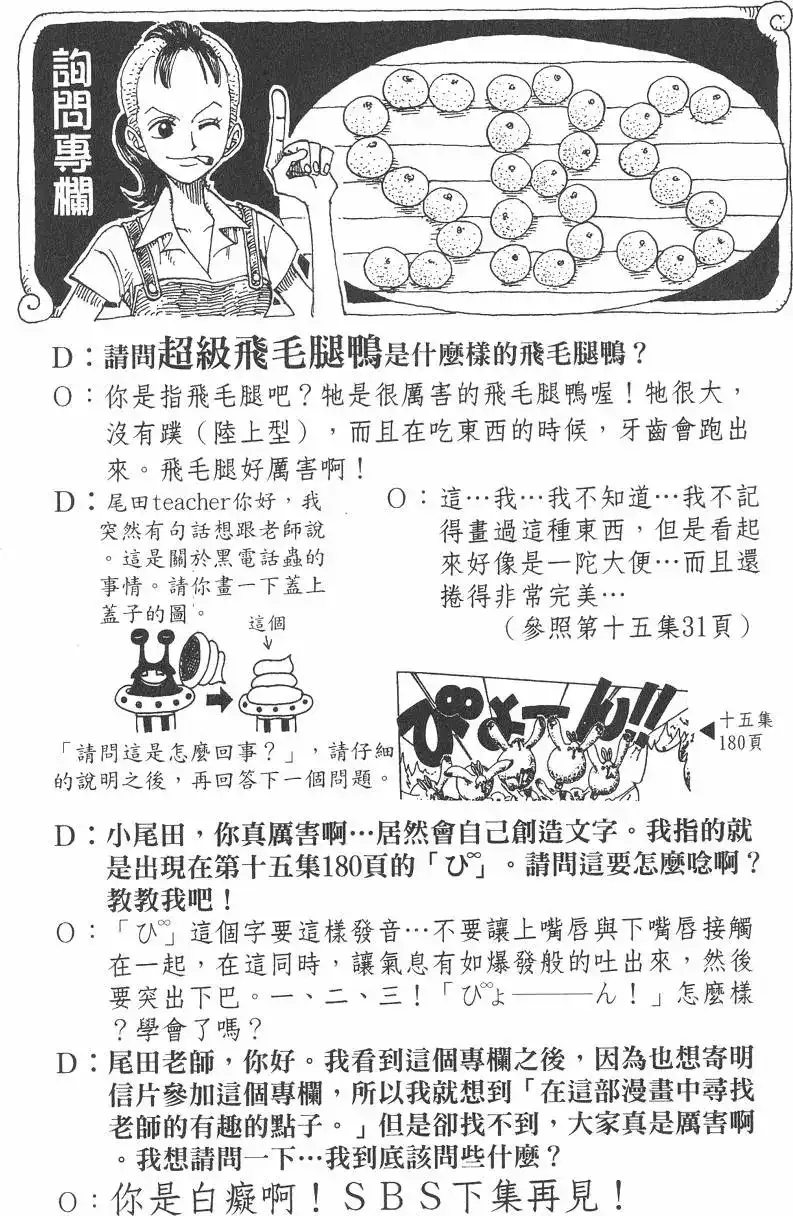 ONE PIECE航海王 单行本 第16卷 第108页