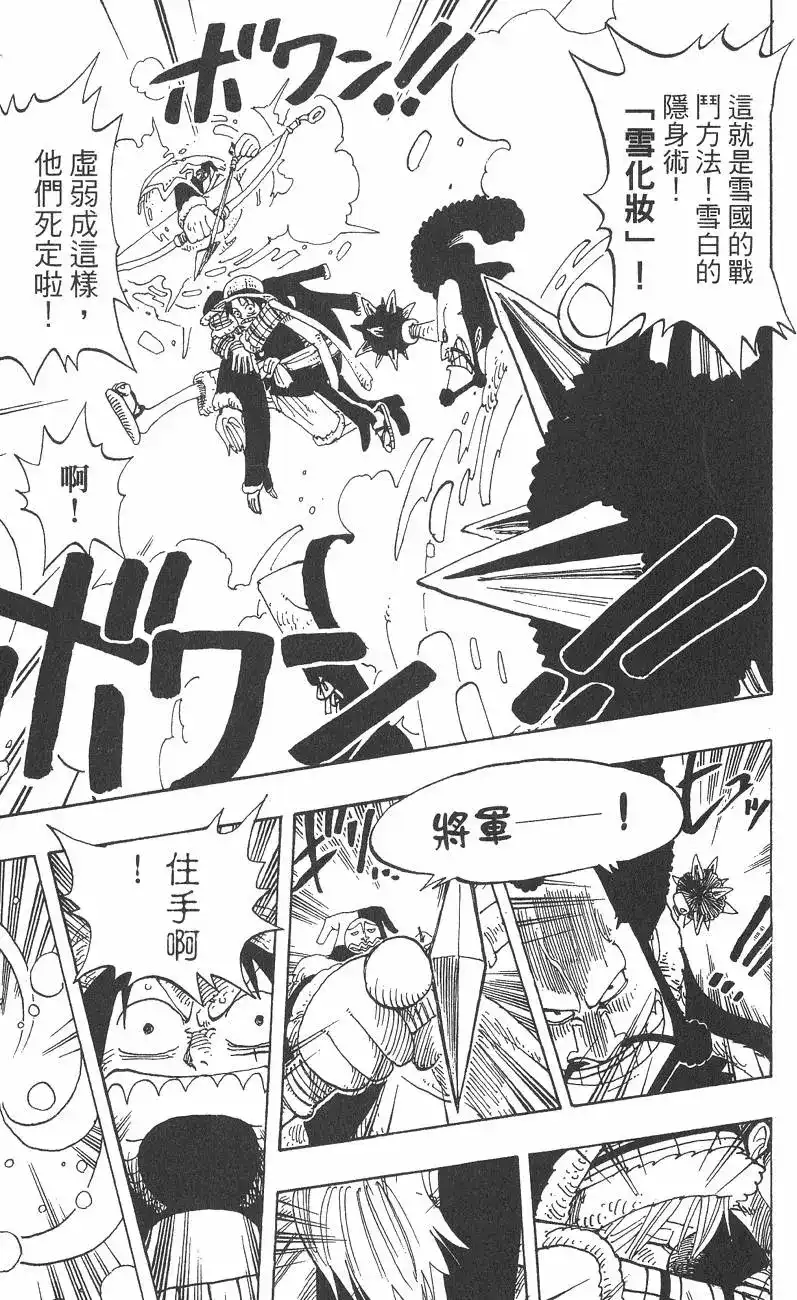ONE PIECE航海王 单行本 第16卷 第35页