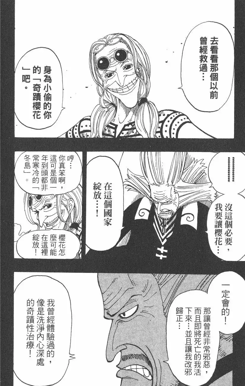 ONE PIECE航海王 单行本 第16卷 第132页