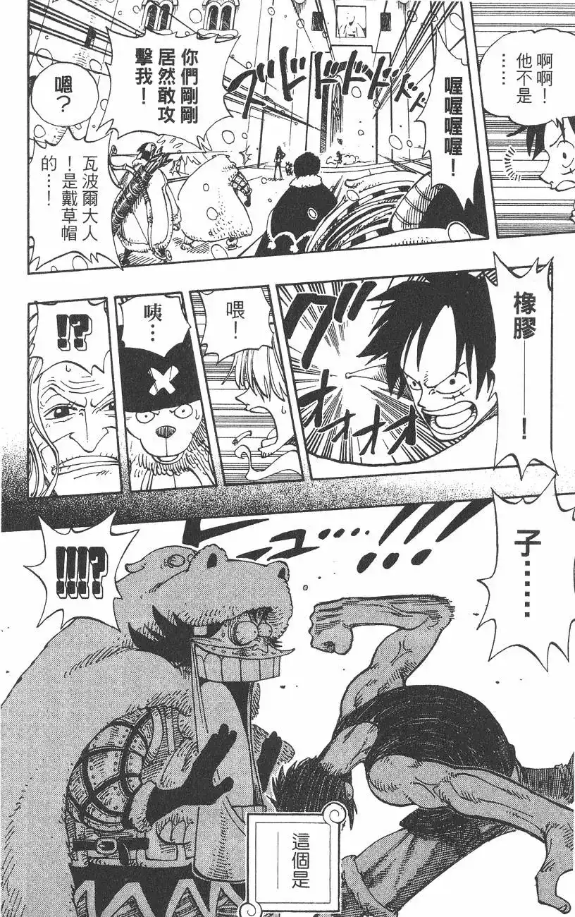 ONE PIECE航海王 单行本 第16卷 第96页