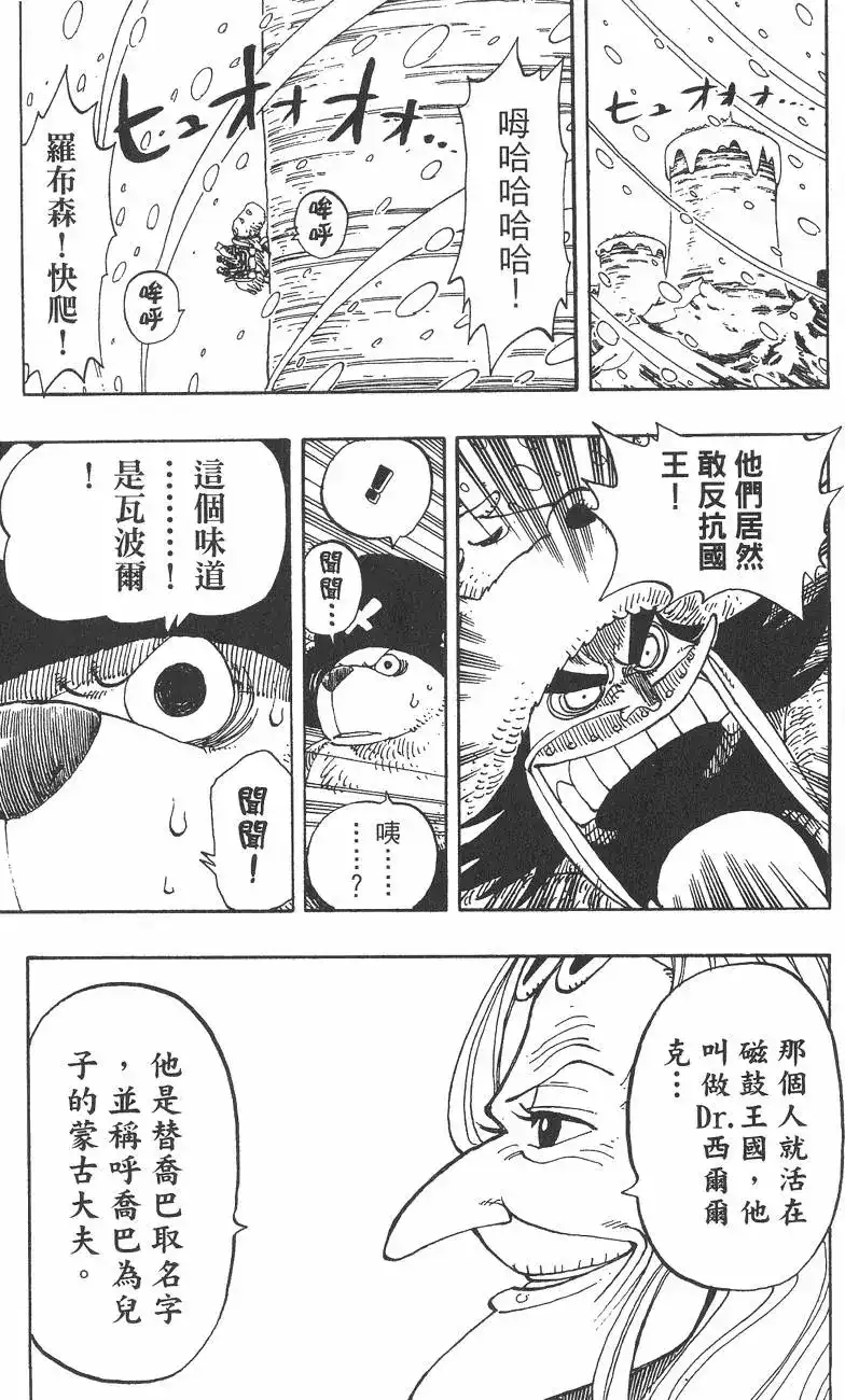 ONE PIECE航海王 单行本 第16卷 第87页