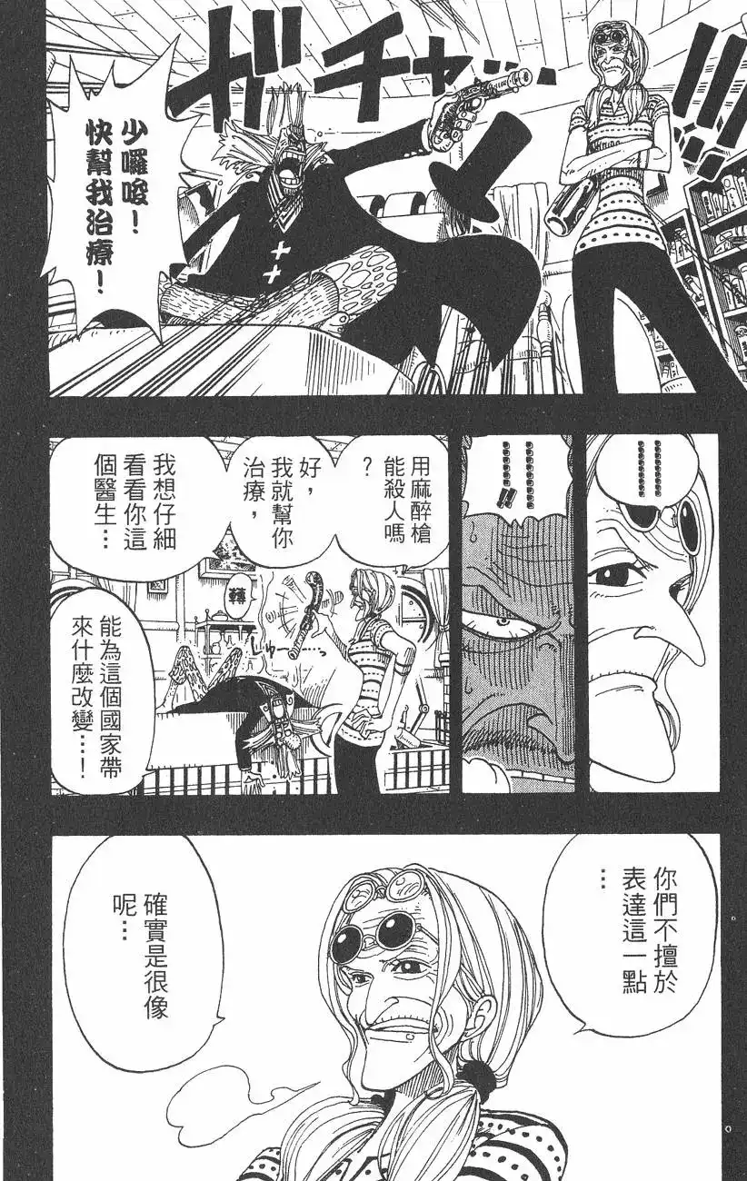 ONE PIECE航海王 单行本 第16卷 第136页
