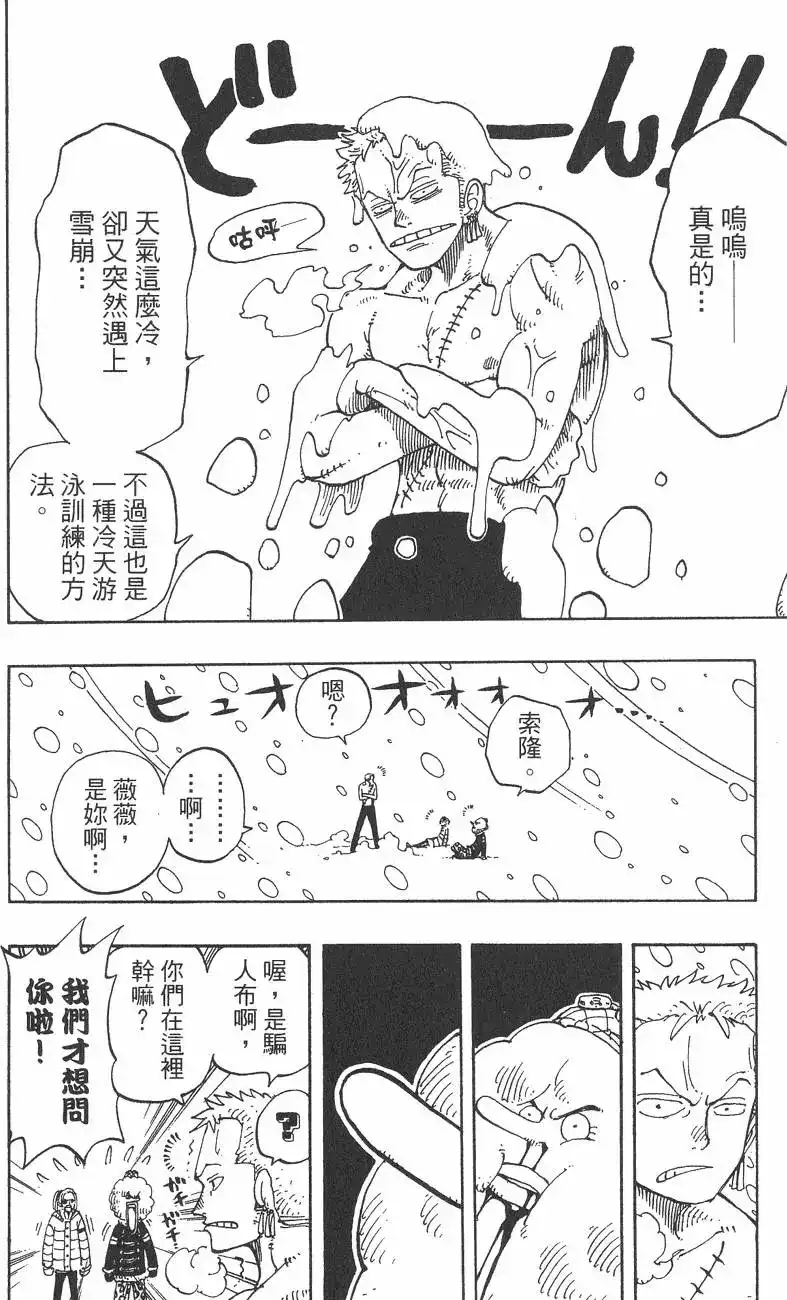 ONE PIECE航海王 单行本 第16卷 第52页