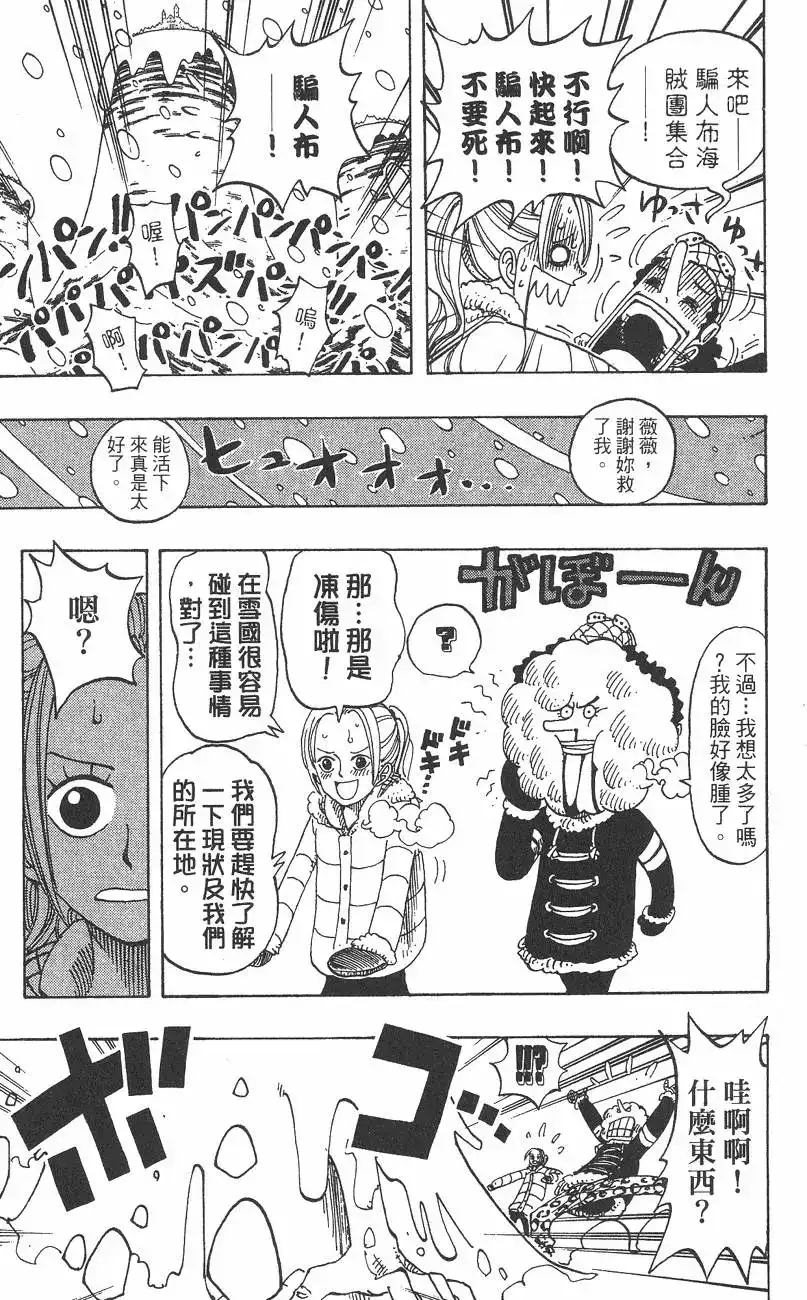 ONE PIECE航海王 单行本 第16卷 第51页