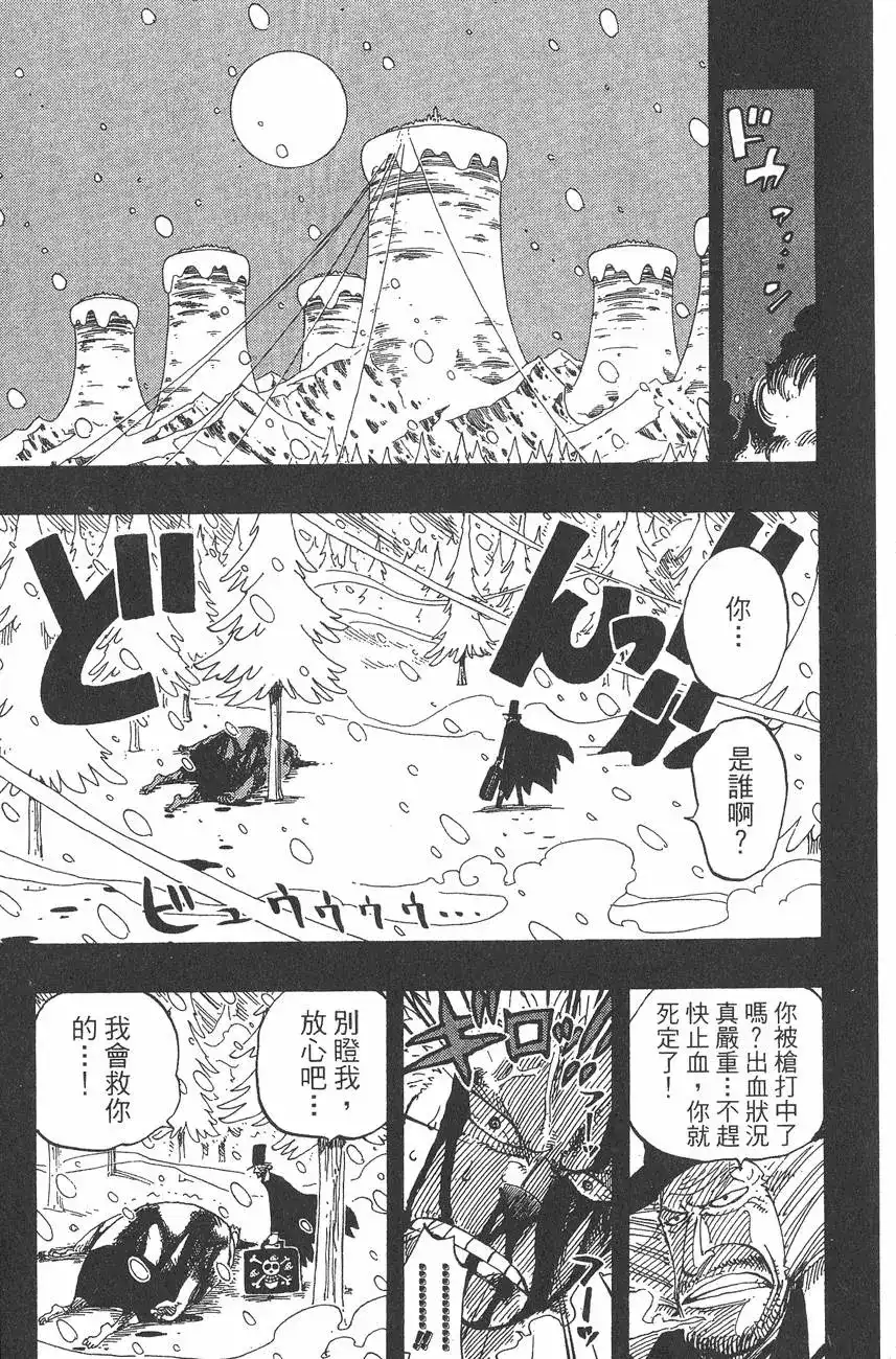 ONE PIECE航海王 单行本 第16卷 第103页