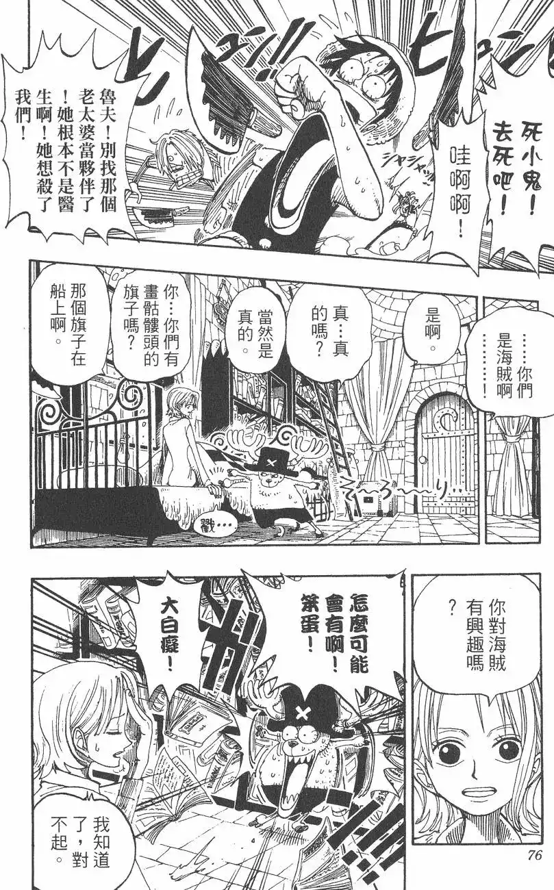 ONE PIECE航海王 单行本 第16卷 第76页