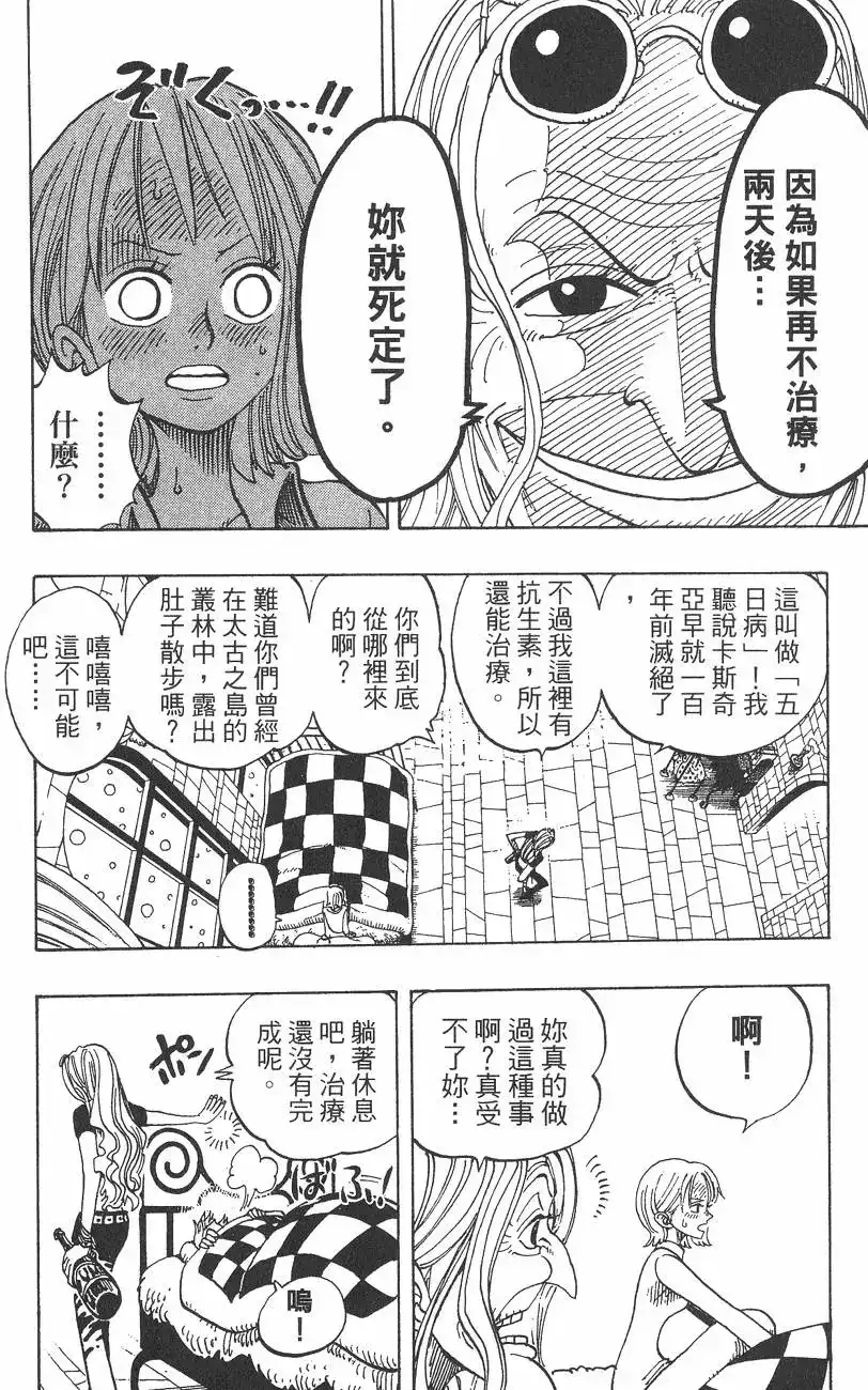 ONE PIECE航海王 单行本 第16卷 第62页