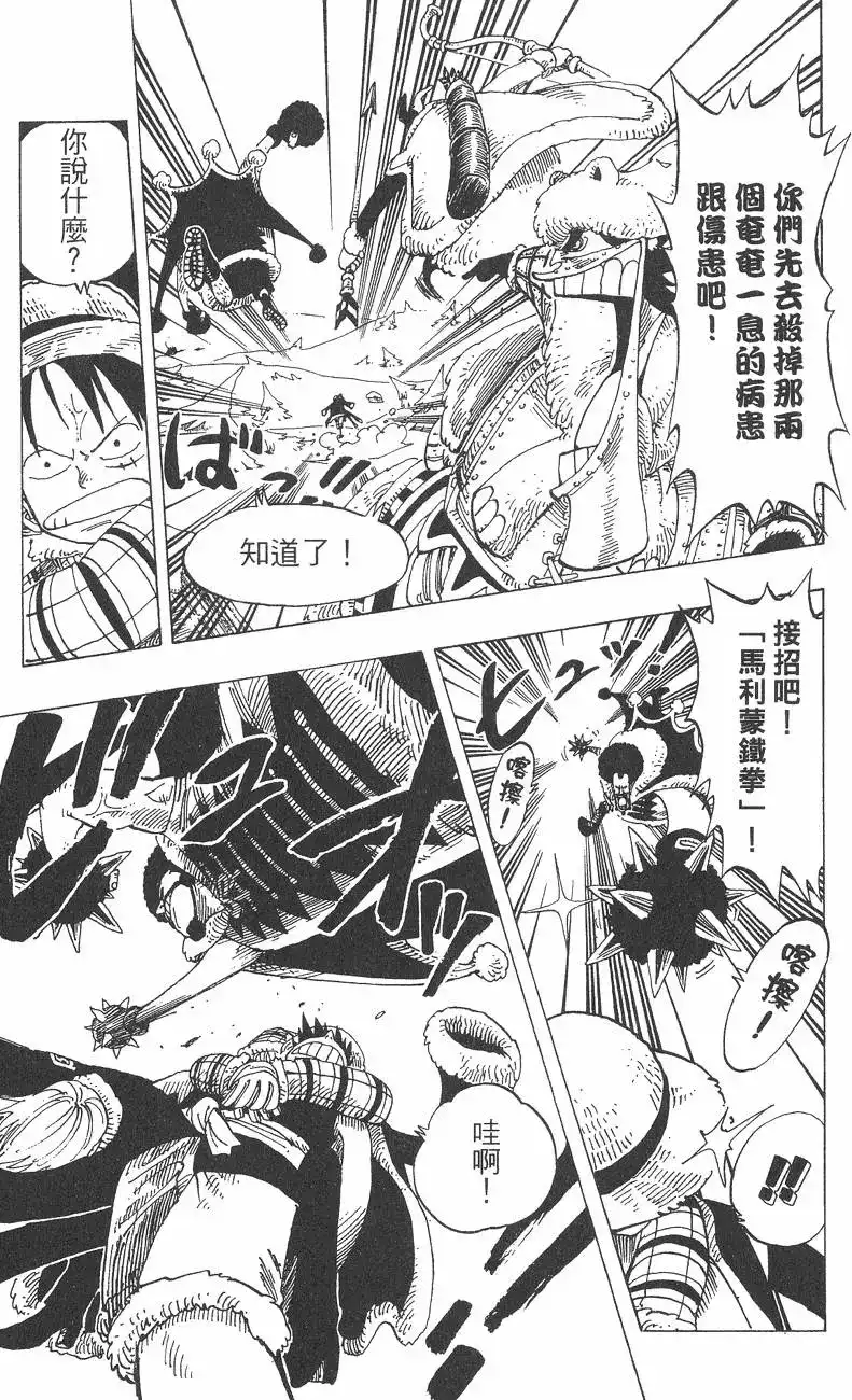 ONE PIECE航海王 单行本 第16卷 第31页