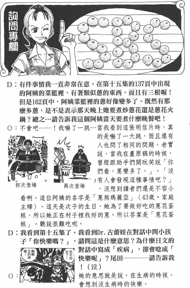 ONE PIECE航海王 单行本 第16卷 第48页