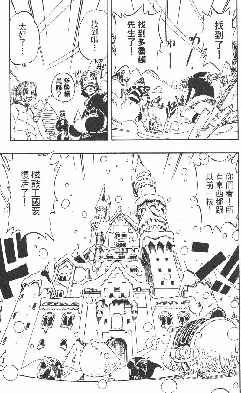 ONE PIECE航海王 单行本 第16卷 第93页