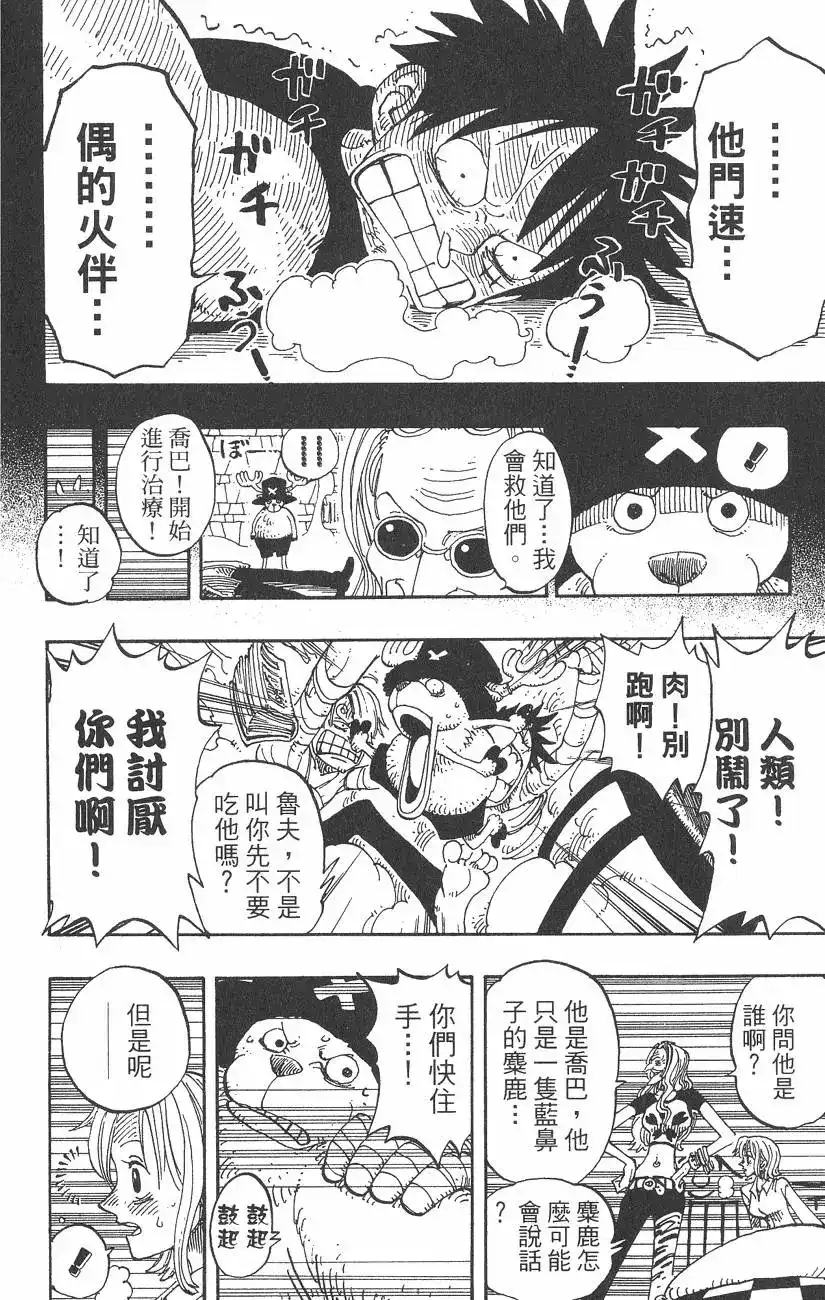 ONE PIECE航海王 单行本 第16卷 第66页