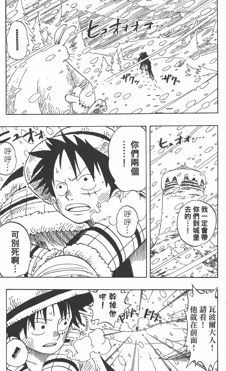 ONE PIECE航海王 单行本 第16卷 第27页