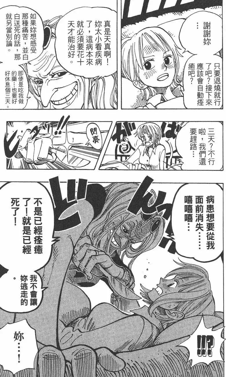 ONE PIECE航海王 单行本 第16卷 第63页