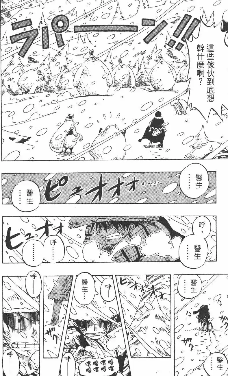 ONE PIECE航海王 单行本 第16卷 第38页