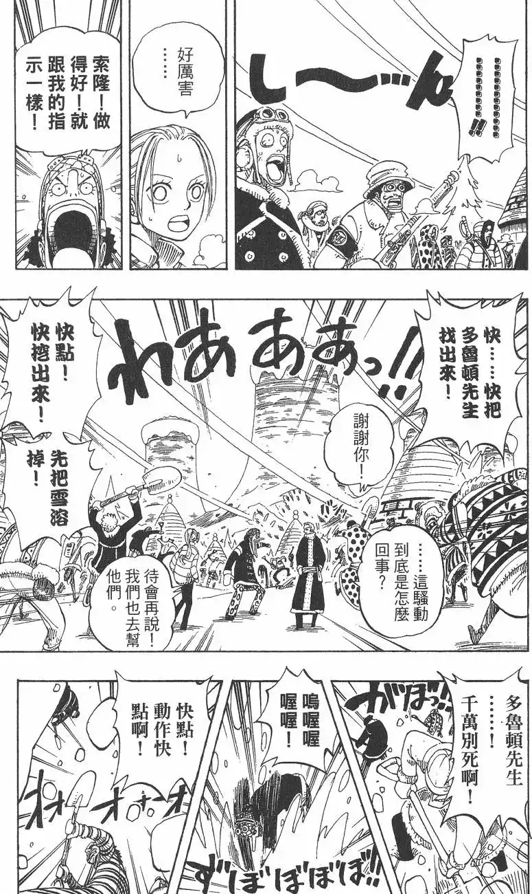 ONE PIECE航海王 单行本 第16卷 第91页