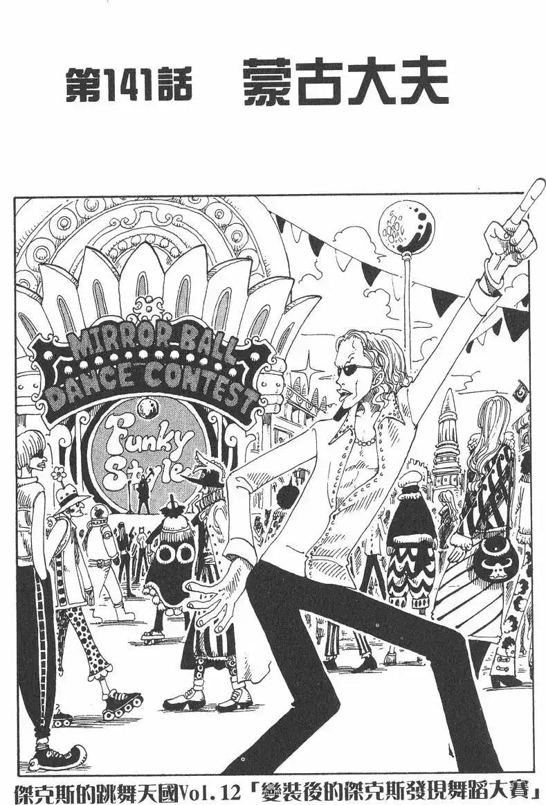 ONE PIECE航海王 单行本 第16卷 第89页